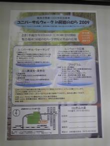 NPO法人塗装工事研究会のつれづれ日記-ユニバーサルウォーク　ＩＮ房総のむら　2009